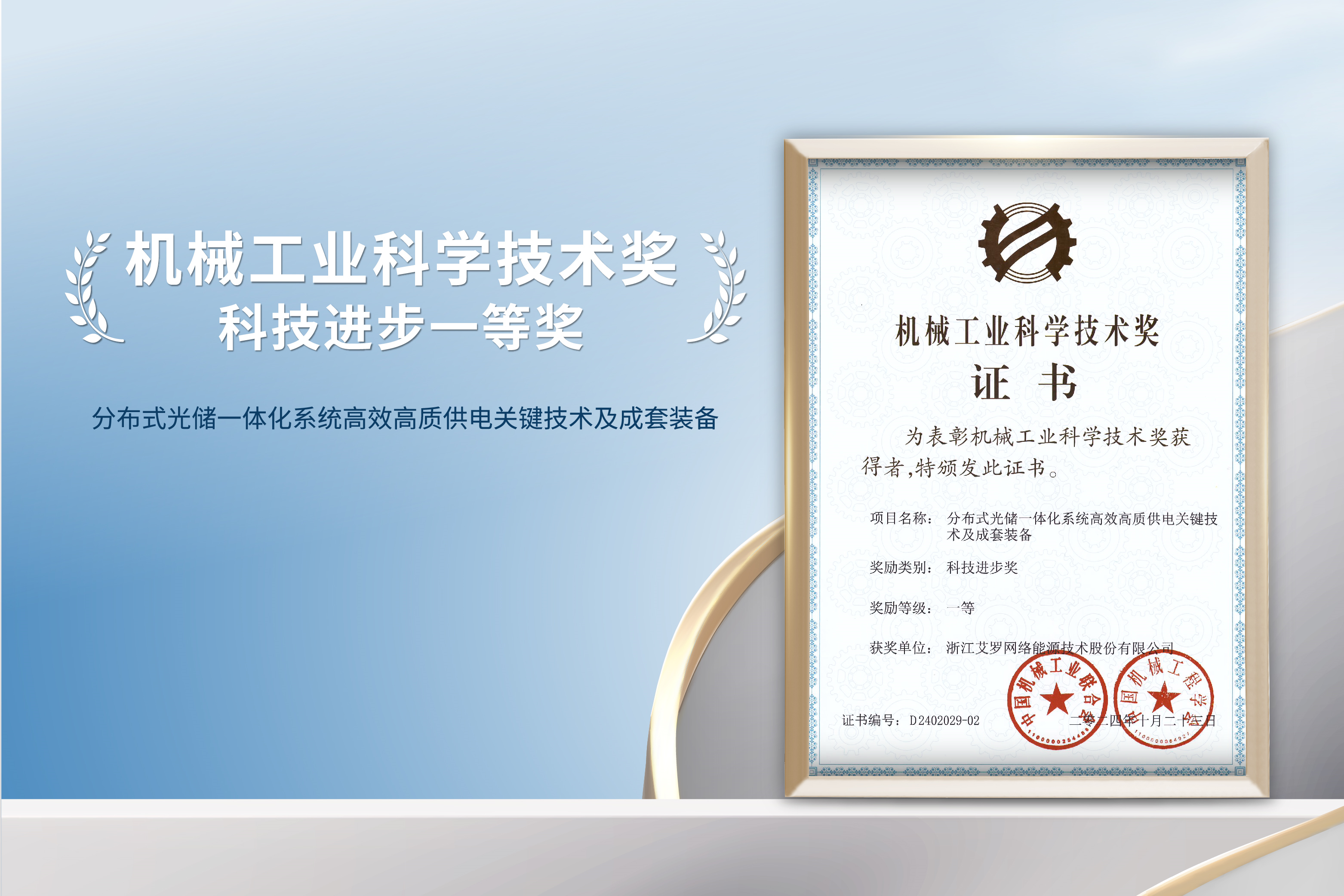 荣誉加冕！CA88能源荣获机械工业科技进步一等奖！